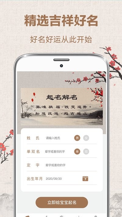 易经国学起名app下载