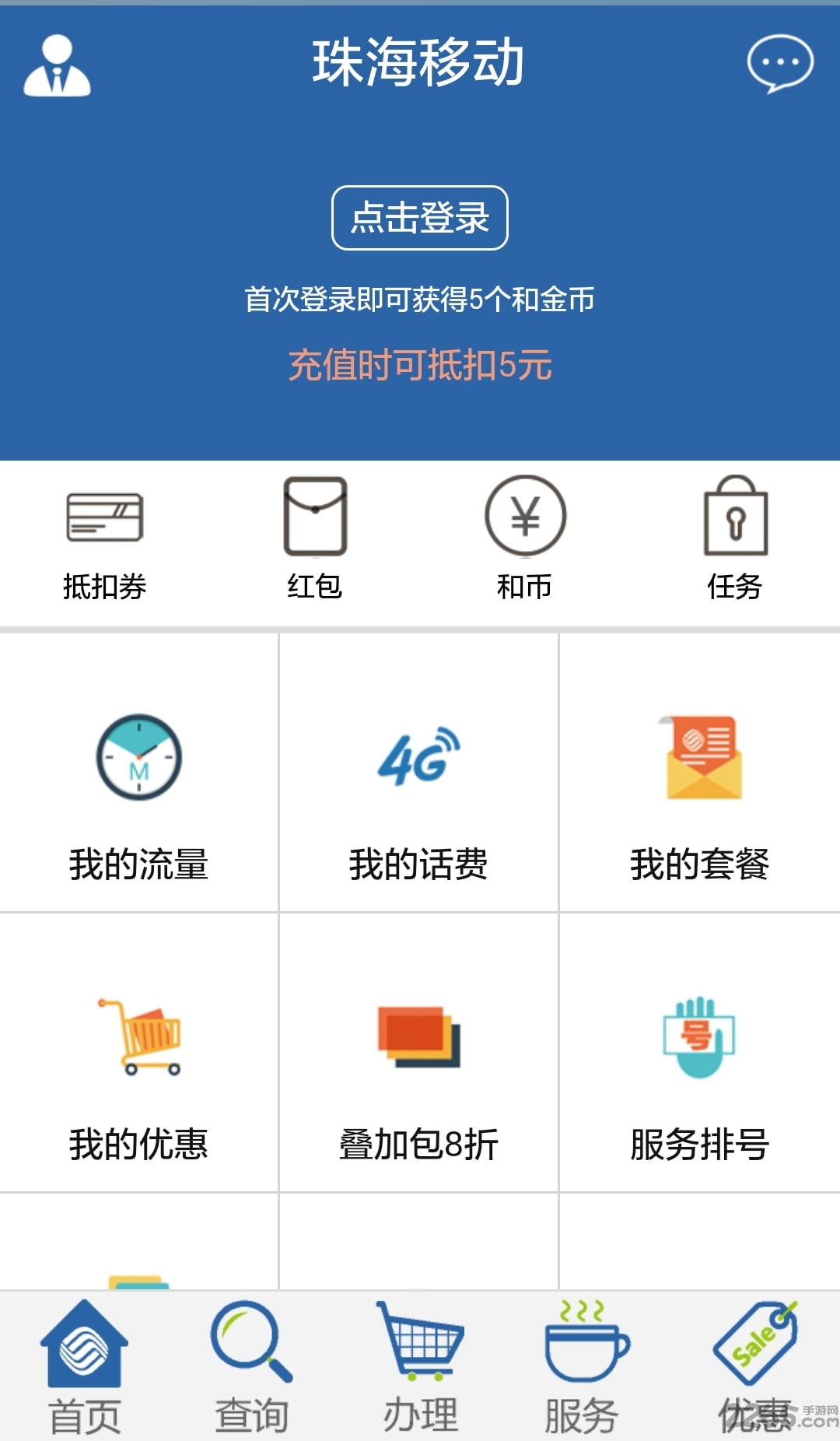 珠海移动营业厅客户端 v2.2.8 官方安卓版 2