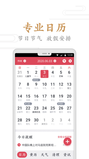 指尖万年历app v1.7.2 安卓最新版 2