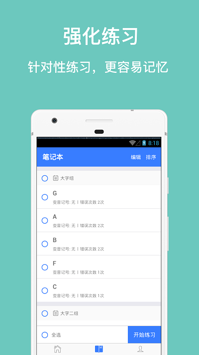 口袋五线谱app v2.2.6 安卓版 1