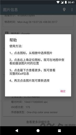 图片信息查看器手机版 v1.0.1 安卓版 5