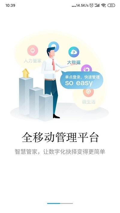 餐行健智慧管家软件下载