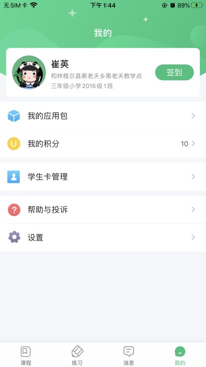 青城教育家辅版 v3.0.002 安卓版 3