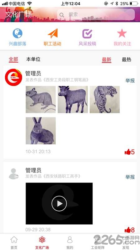 平安是福app西安铁路 v1.3.8 安卓官方版 2