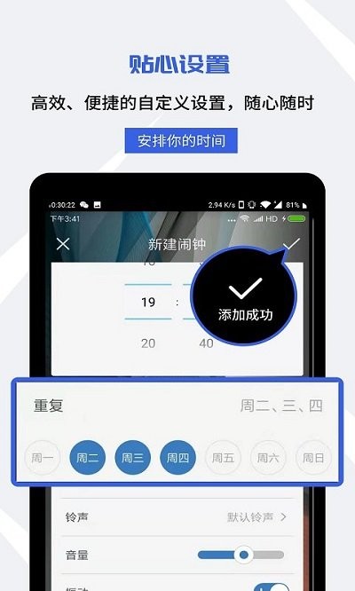 起床闹钟软件 v4.8.18 安卓版 3