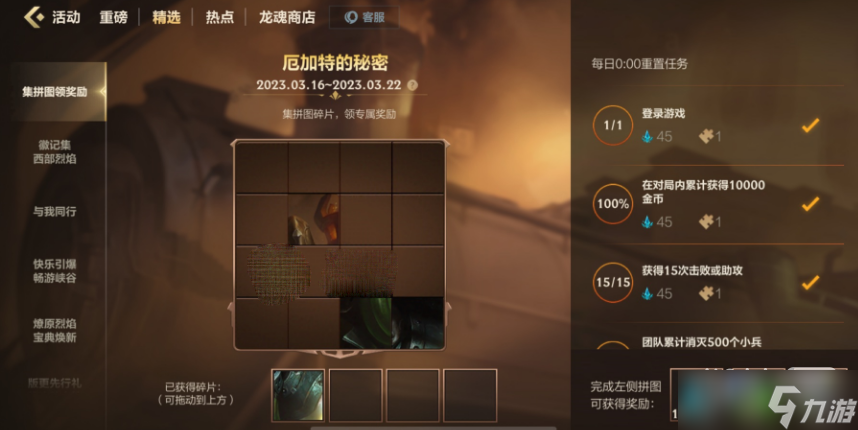 《英雄联盟手游》厄加特的秘密拼图答案(英雄联盟手游_)