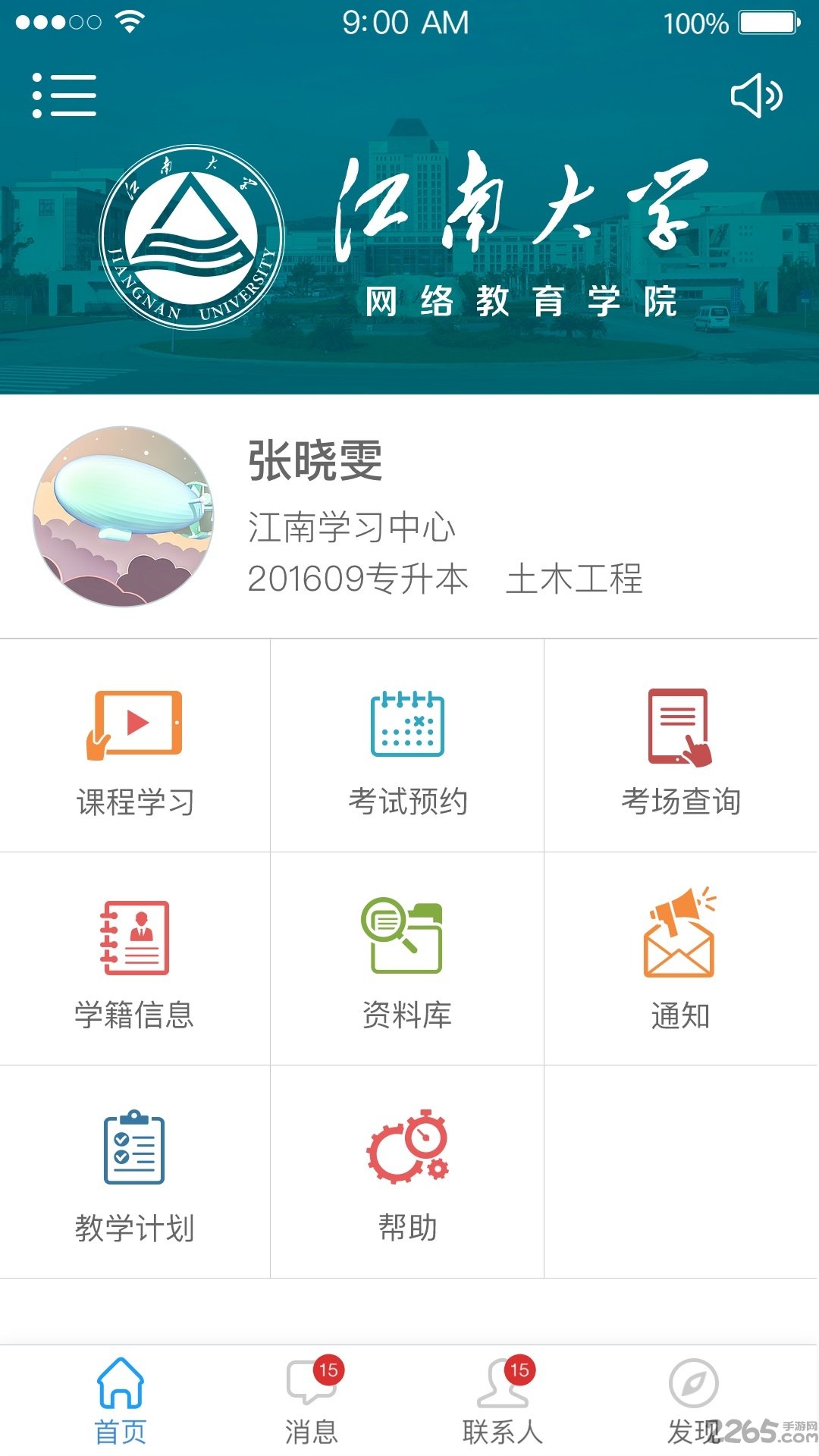 江南大学网络教育学院 v1.12 安卓最新版 1
