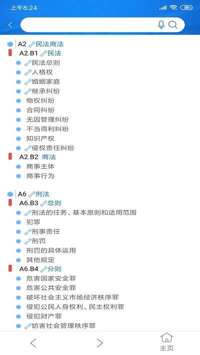 法信网官方版 v3.5.3.1 安卓平台 3