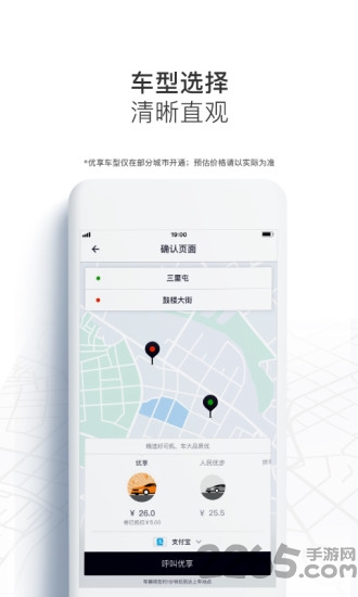 uber app国际版 v5.265.10005 官方安卓最新版 0