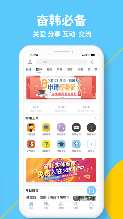 奋斗在韩国官方版下载