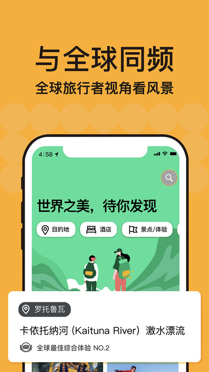 tripadvisor猫途鹰app最新版 v37.4.34 安卓版 3