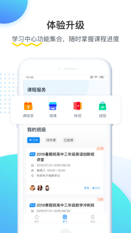 乐学培优官方版 v4.0.8 安卓版 2