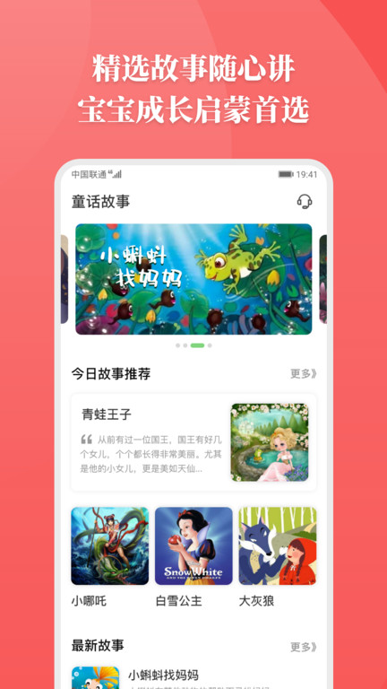胎教故事 v2.2.0 安卓版 2