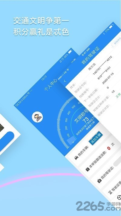西安交警app最新版 v1.2.7 安卓版 4