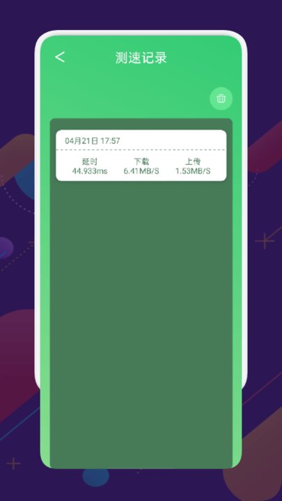 万能测速管家手机版 v1.1 安卓版 3