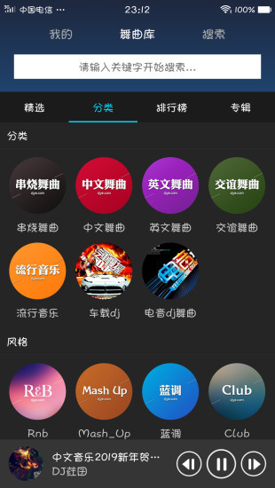 dj耶耶网手机版 v1.3.1 安卓版 1