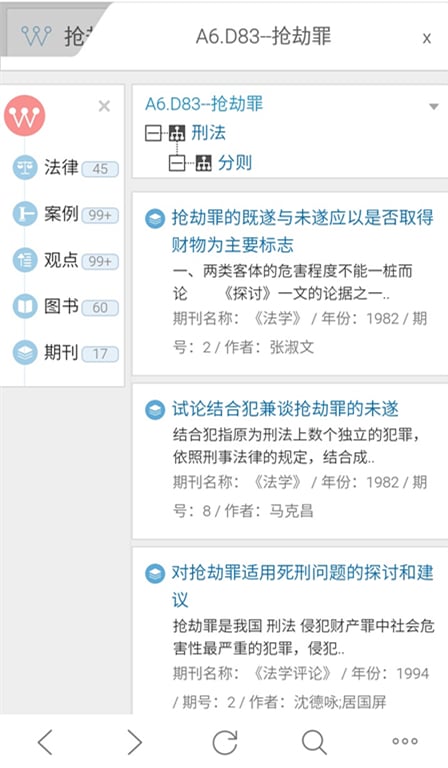 法信网官方版 v3.5.3.1 安卓平台 4
