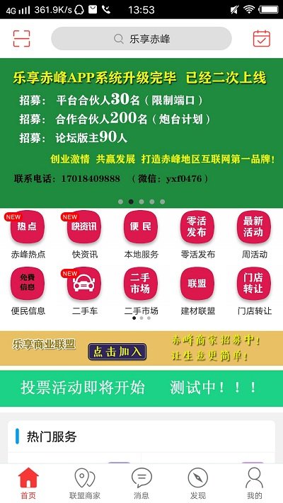 乐享赤峰官方版下载