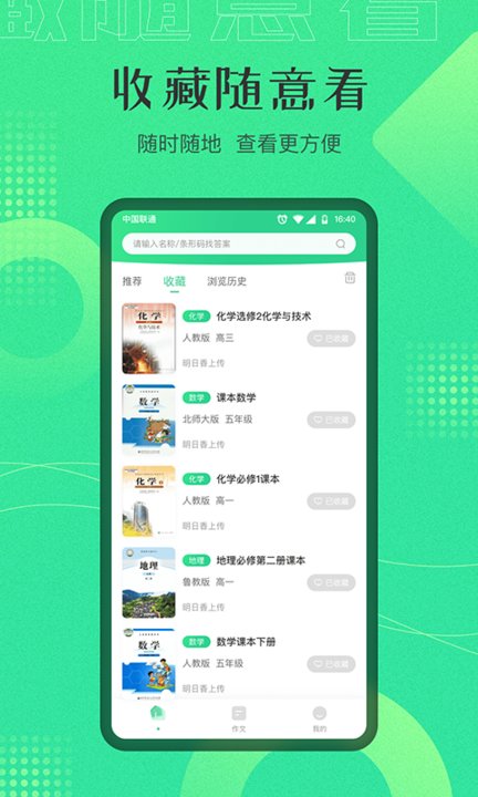 作业答案搜索器软件下载