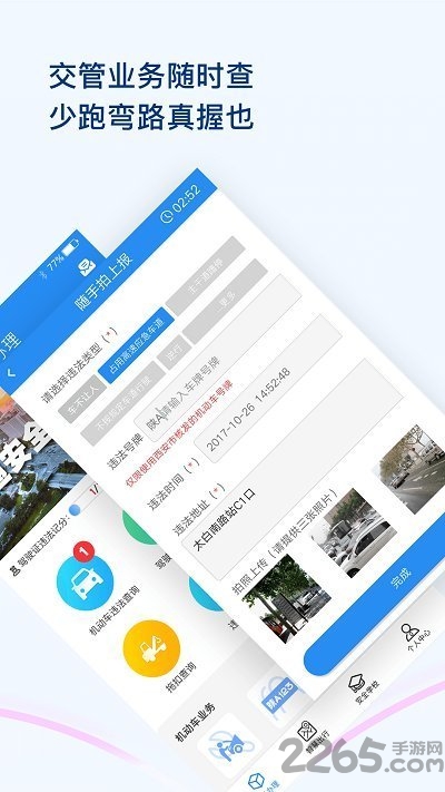 西安交警app最新版 v1.2.7 安卓版 3