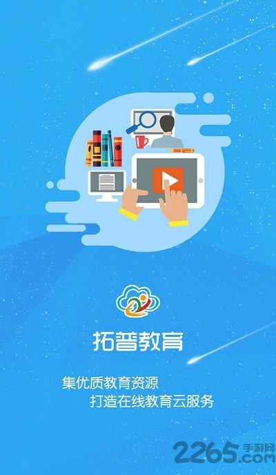 临沂市智慧教育云平台拓普学堂 v1.5.2 安卓版 3