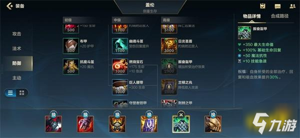 英雄联盟手游盖伦最强出装是什么 盖伦最强出装符文玩法攻略