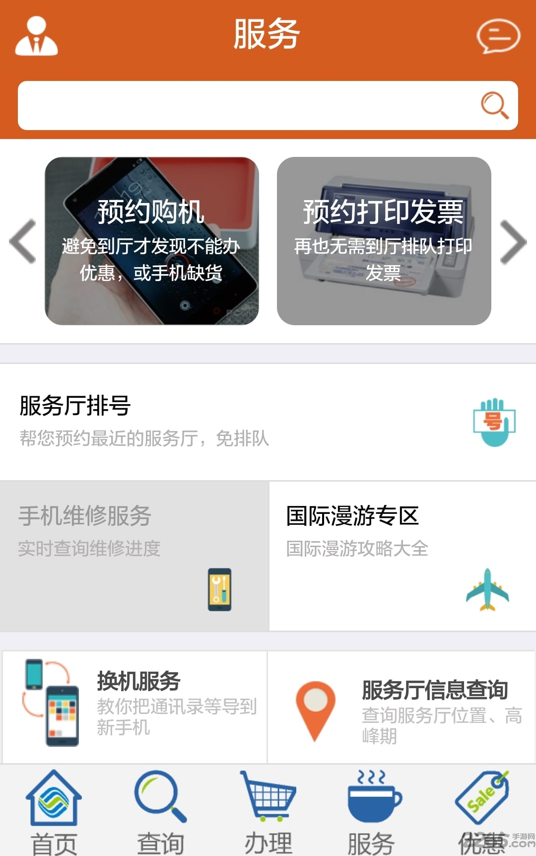 珠海移动营业厅客户端 v2.2.8 官方安卓版 1