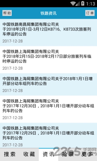 火车时刻表查询2021年最新版 v3.3.4 安卓版 2