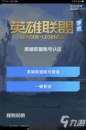 英雄联盟手游怎么绑定端游领皮肤