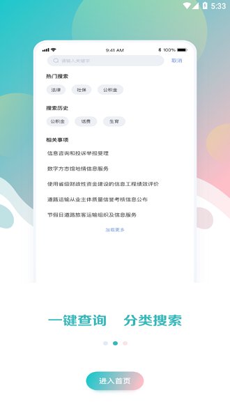 新湘事成app v1.0.0 安卓最新版 1