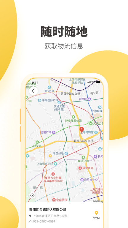 韵达速递单号查询官方版 v8.0.1 安卓官方版 2