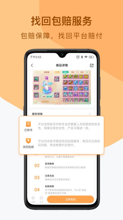 看个号app官方版 v2.0.1 安卓版 3