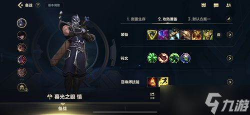 英雄联盟手游暮光之眼慎出装2022