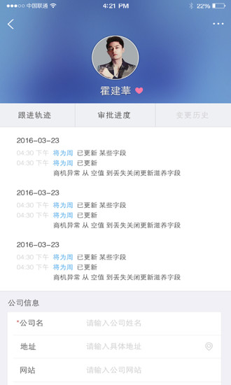 百会crm手机版 v1.6.5 安卓版 0