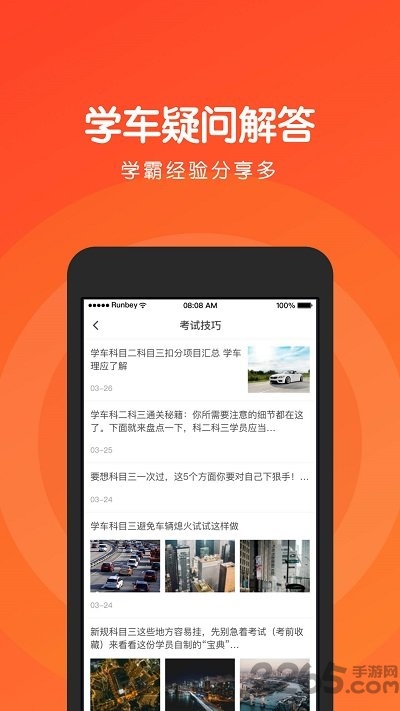 元贝驾考科目二官方版 v3.3.3 安卓版 3