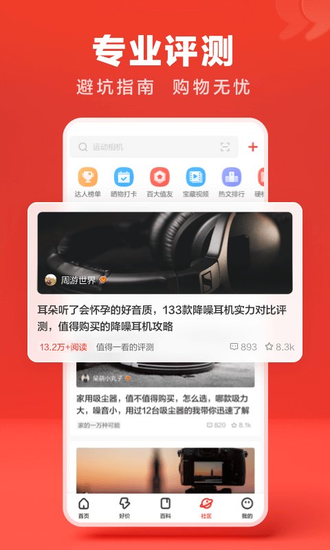 什么值得买官方版下载