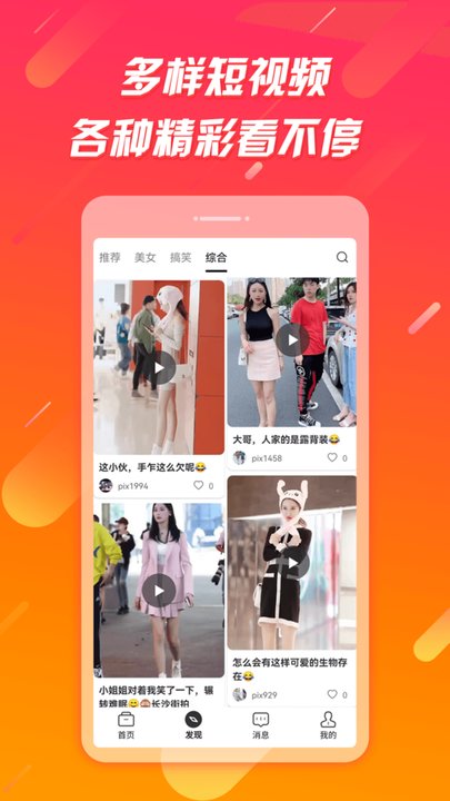 辣椒短视频极速版官方版 v1.1.8 安卓版 4