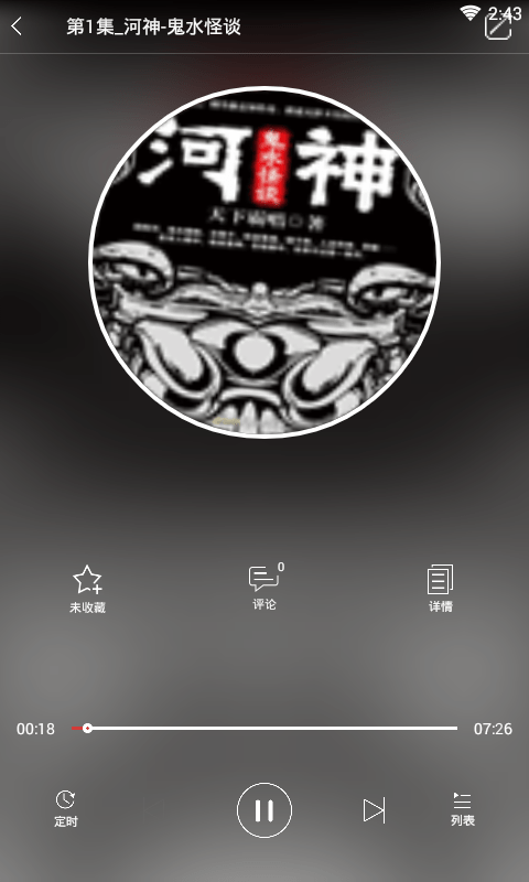 听中国听书软件 v1.3 安卓最新版 3