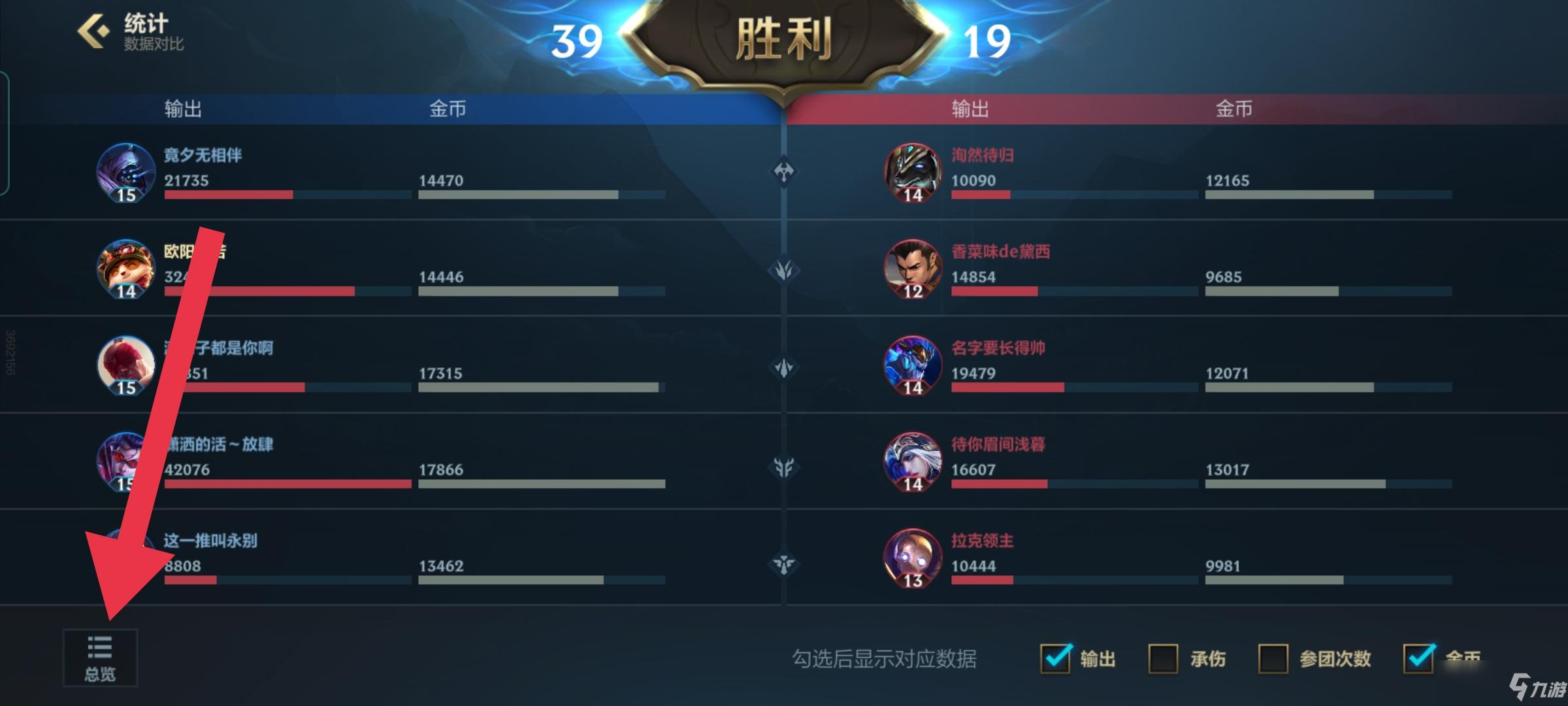 lol手游怎么看伤害统计
