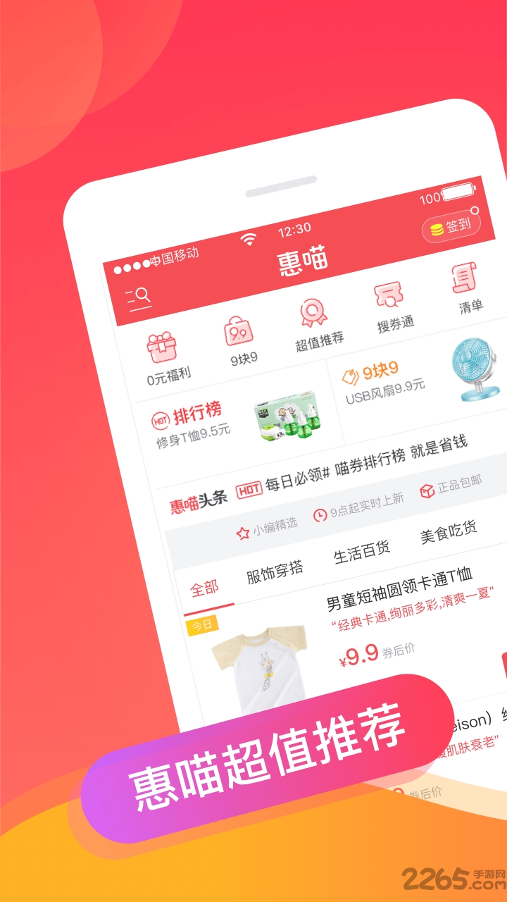 惠喵app下载
