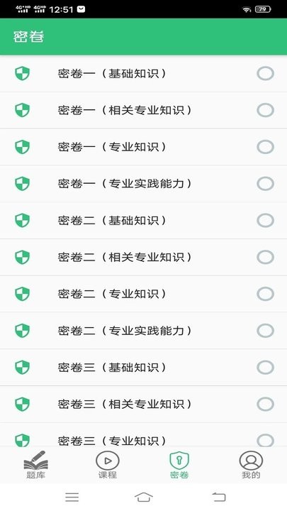 儿科学主治医师app v1.2.3 安卓版 0