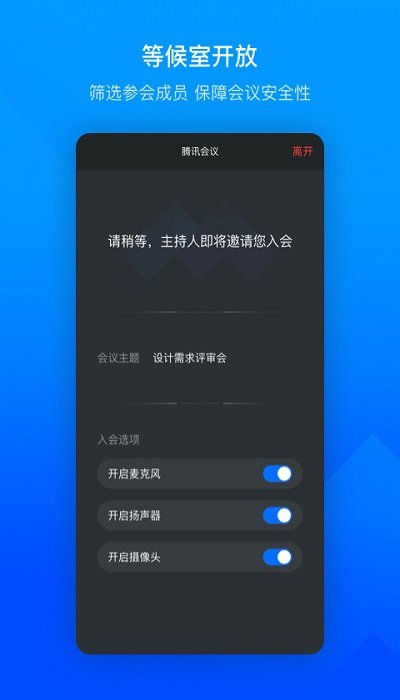 腾讯会议鸿蒙版 v3.15.5.405 安卓版 3