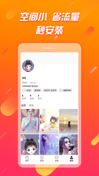辣椒短视频极速版官方版 v1.1.8 安卓版 0