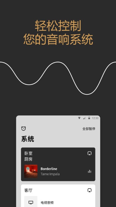 sonos中国官方版 v15.1.1 安卓最新版 2