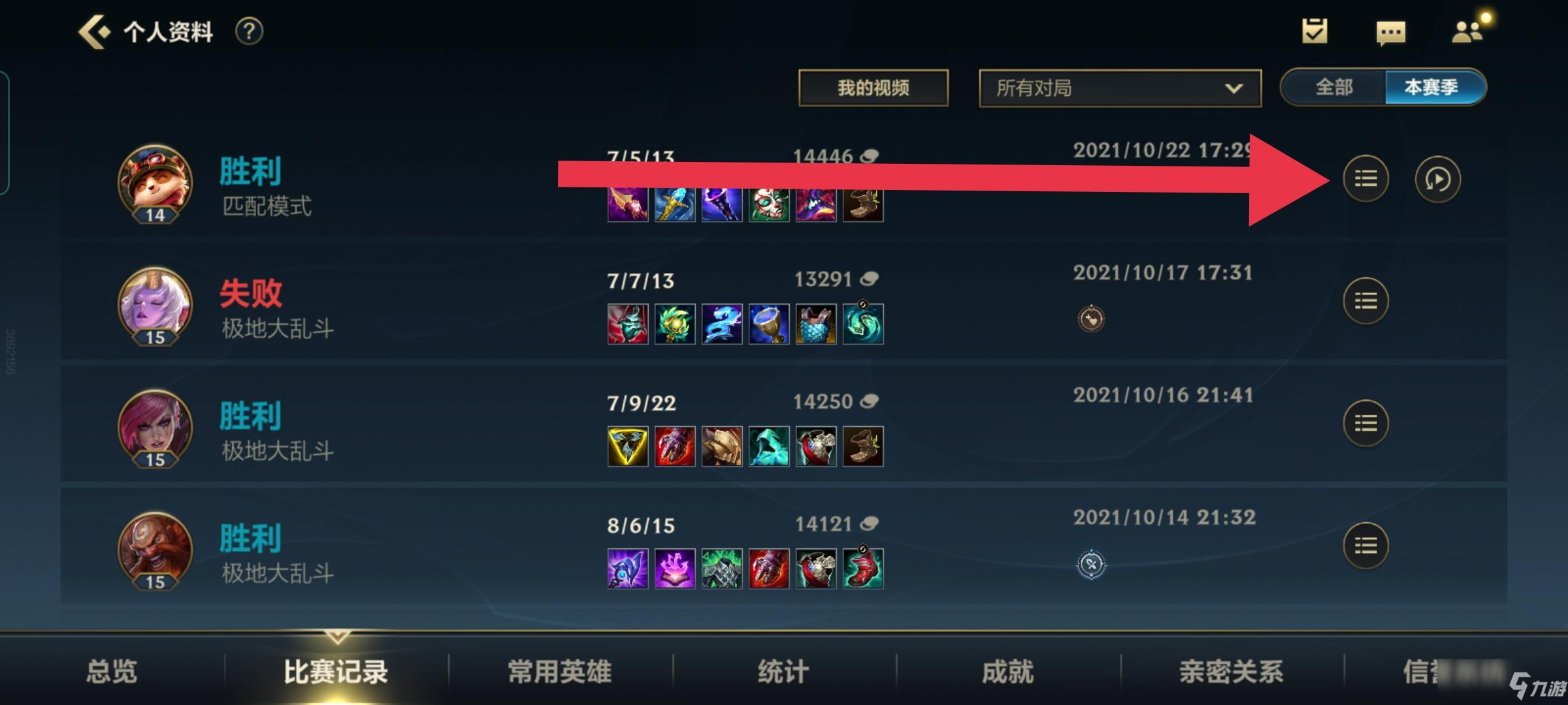 lol手游怎么看伤害统计