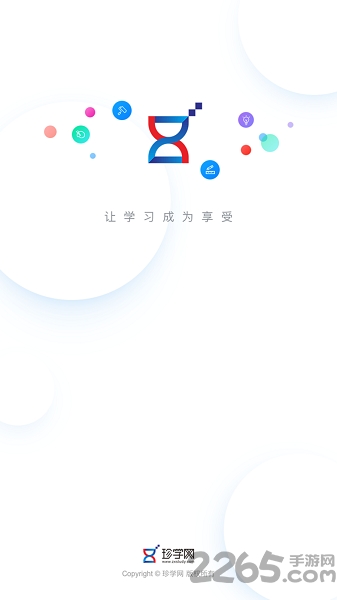珍学网软件 v2.2 安卓版 2