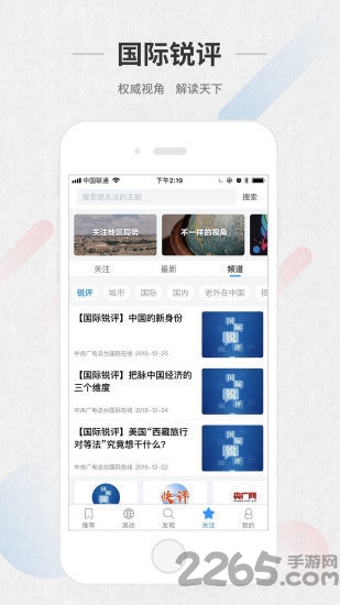 chinanews新闻客户端 v4.1.12 安卓版 2