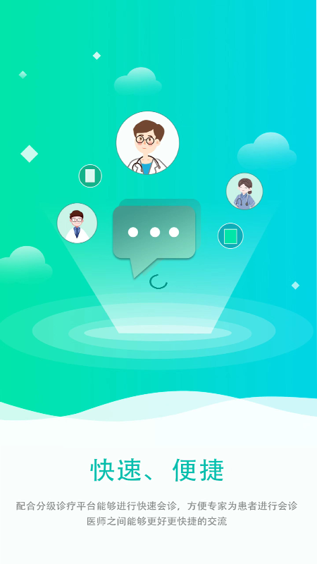 远程会诊平台系统 v1.1.5 安卓版 1