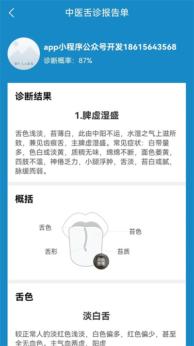 中医智能舌诊app v1.0.0 安卓版 3