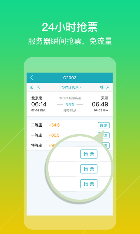 去哪儿火车票客户端 v2.0.12 安卓最新版 2